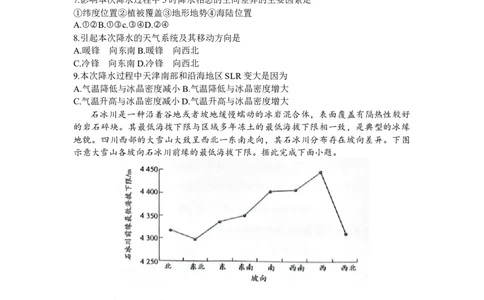 湖北省宜荆荆随2024届高三上学期10月联考地理(1)_2023年10月_01每日更新_7号_2024届湖北省宜荆荆随高三上学期10月联考