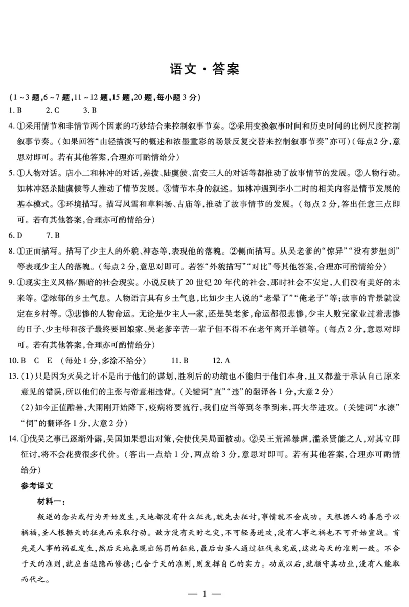 语文高三简易答案_2023年8月_01每日更新_17号_2024届天一大联考顶尖计划高中毕业班第一次考试_天一大联考顶尖计划2024届高中毕业班第一次考试语文