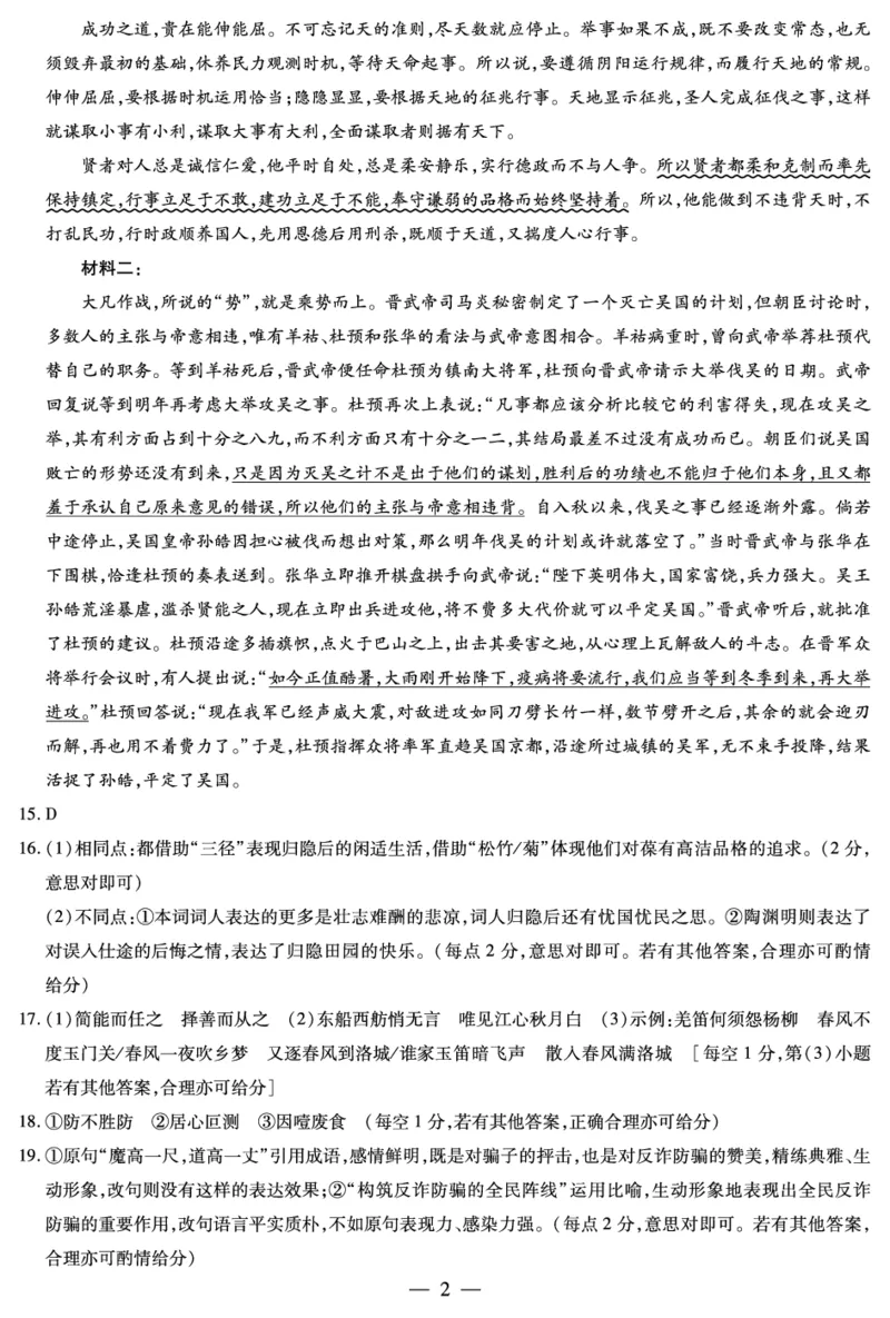 语文高三简易答案_2023年8月_01每日更新_17号_2024届天一大联考顶尖计划高中毕业班第一次考试_天一大联考顶尖计划2024届高中毕业班第一次考试语文
