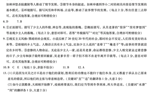 语文高三简易答案_2023年8月_01每日更新_17号_2024届天一大联考顶尖计划高中毕业班第一次考试_天一大联考顶尖计划2024届高中毕业班第一次考试语文