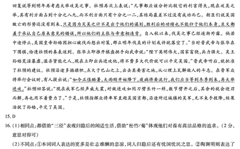 语文高三简易答案_2023年8月_01每日更新_17号_2024届天一大联考顶尖计划高中毕业班第一次考试_天一大联考顶尖计划2024届高中毕业班第一次考试语文