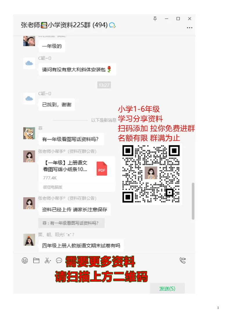 一年级下次-语文日积月累知识-词语大全_一年级上下册资料_小学一年级学习资料-25年更新版_1-02、小学一年级语文下册_3-6-2-1、复习、知识点、归纳汇总_部编（人教）版