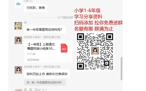 一年级下次-语文日积月累知识-词语大全_一年级上下册资料_小学一年级学习资料-25年更新版_1-02、小学一年级语文下册_3-6-2-1、复习、知识点、归纳汇总_部编（人教）版