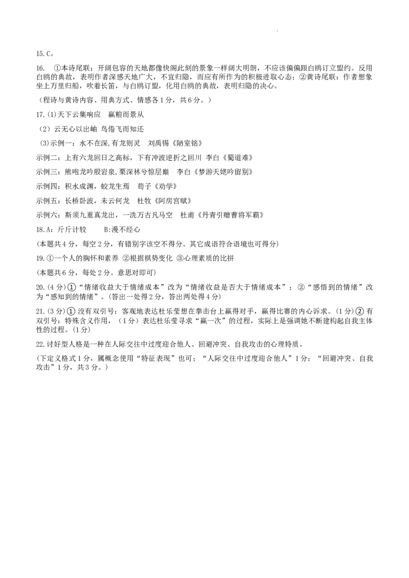 福建省福州市八县市一中2024届高三下学期5月模拟试题语文试题(1)_2024年6月(1)_026月合集_2024届福建省福州市八县市一中高三5月模拟试题