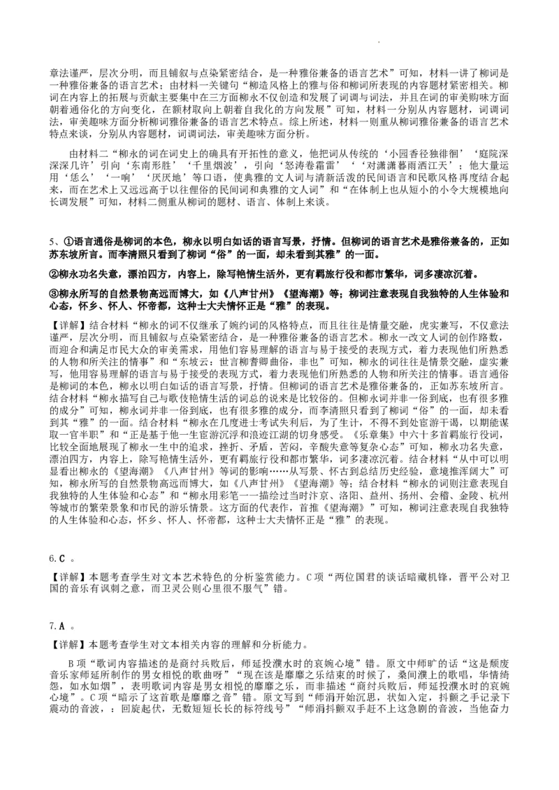 福建省福州市八县市一中2024届高三下学期5月模拟试题语文试题(1)_2024年6月(1)_026月合集_2024届福建省福州市八县市一中高三5月模拟试题
