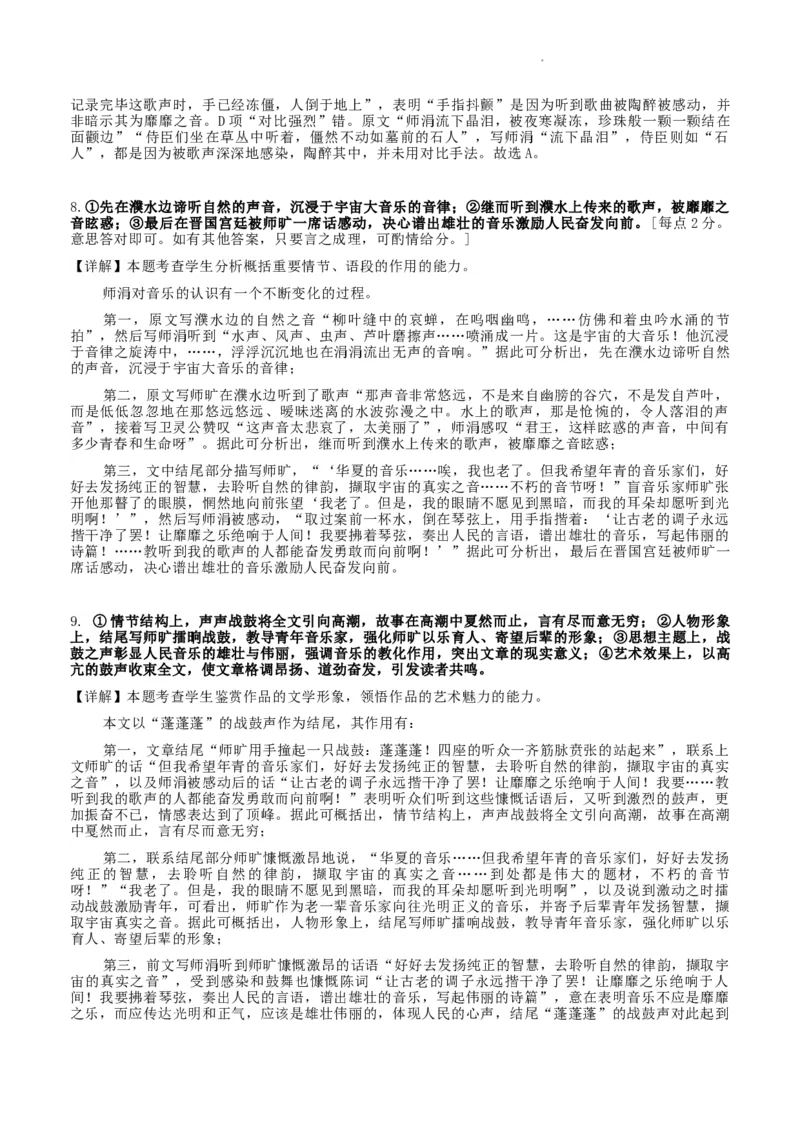 福建省福州市八县市一中2024届高三下学期5月模拟试题语文试题(1)_2024年6月(1)_026月合集_2024届福建省福州市八县市一中高三5月模拟试题