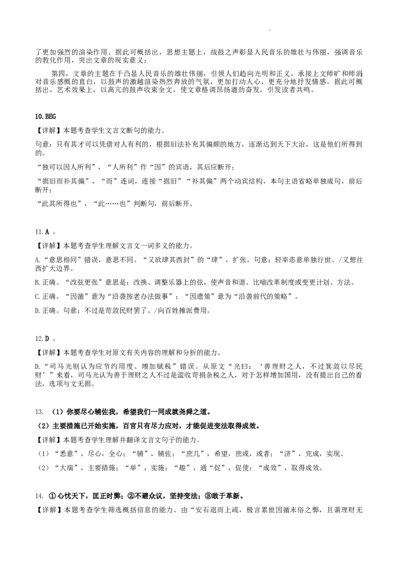福建省福州市八县市一中2024届高三下学期5月模拟试题语文试题(1)_2024年6月(1)_026月合集_2024届福建省福州市八县市一中高三5月模拟试题