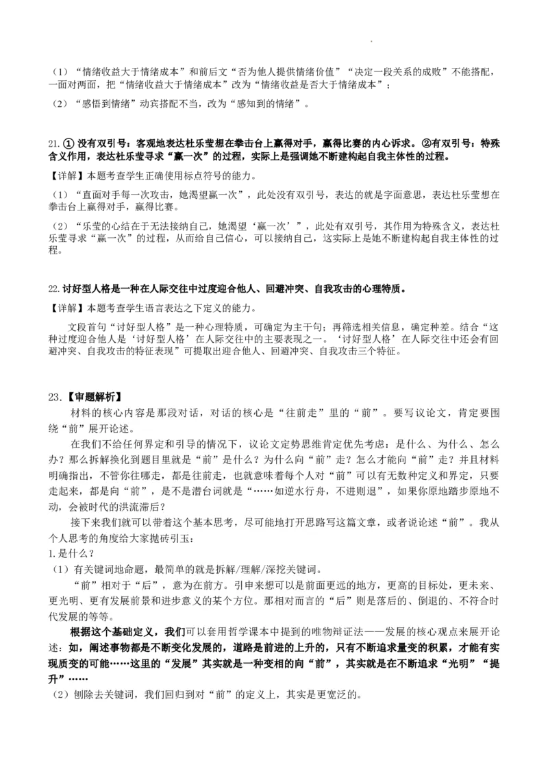 福建省福州市八县市一中2024届高三下学期5月模拟试题语文试题(1)_2024年6月(1)_026月合集_2024届福建省福州市八县市一中高三5月模拟试题