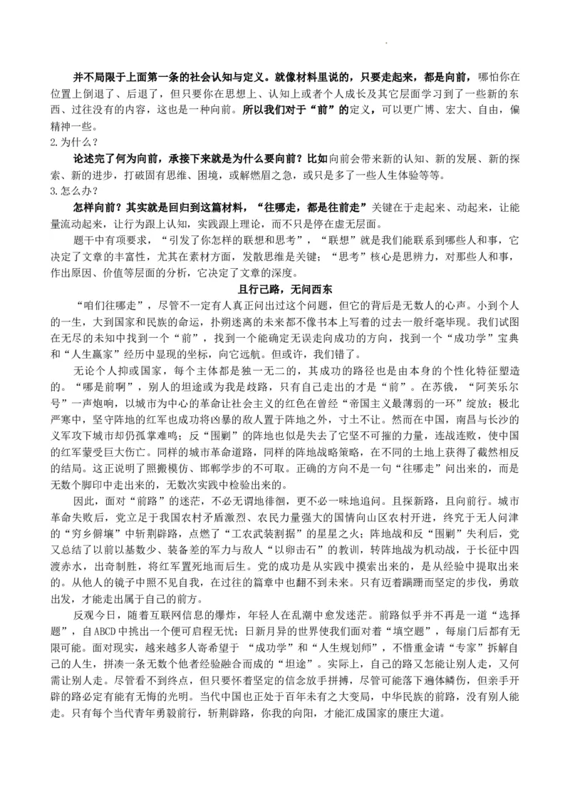 福建省福州市八县市一中2024届高三下学期5月模拟试题语文试题(1)_2024年6月(1)_026月合集_2024届福建省福州市八县市一中高三5月模拟试题
