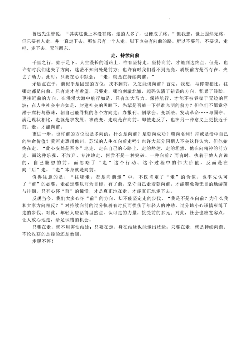 福建省福州市八县市一中2024届高三下学期5月模拟试题语文试题(1)_2024年6月(1)_026月合集_2024届福建省福州市八县市一中高三5月模拟试题