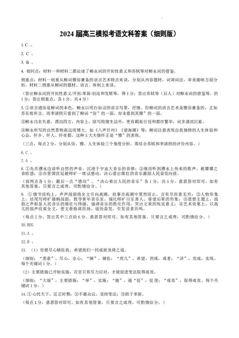 福建省福州市八县市一中2024届高三下学期5月模拟试题语文试题(1)_2024年6月(1)_026月合集_2024届福建省福州市八县市一中高三5月模拟试题
