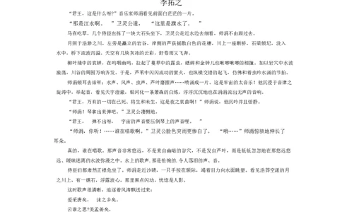 福建省福州市八县市一中2024届高三下学期5月模拟试题语文试题(1)_2024年6月(1)_026月合集_2024届福建省福州市八县市一中高三5月模拟试题