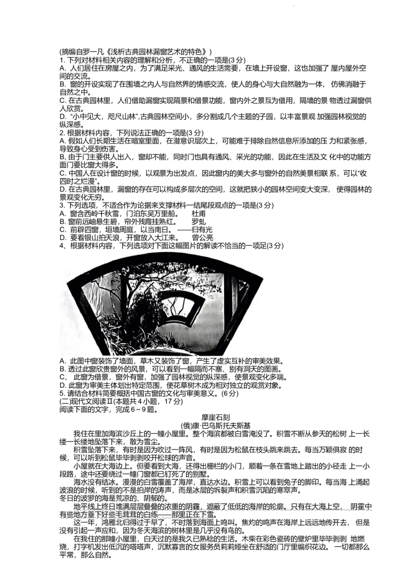 2024届山东省菏泽市高三一模考试语文试题_2024年3月_013月合集_2024届山东省菏泽市高三一模考试_山东省菏泽市2024届高三一模考试语文