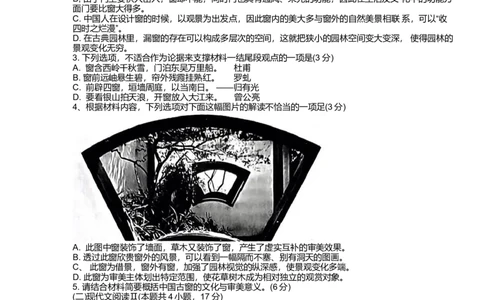 2024届山东省菏泽市高三一模考试语文试题_2024年3月_013月合集_2024届山东省菏泽市高三一模考试_山东省菏泽市2024届高三一模考试语文