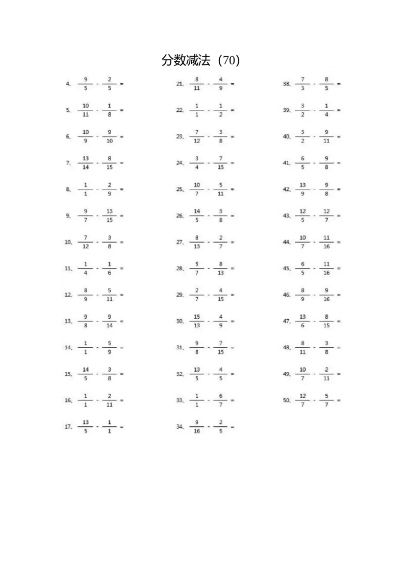 分数减法第51~70篇（高级）_编码0121-6年级数学口算计算_口算题（适合5年级）_分数-减法（200篇）_（分数）减法高级（100篇）