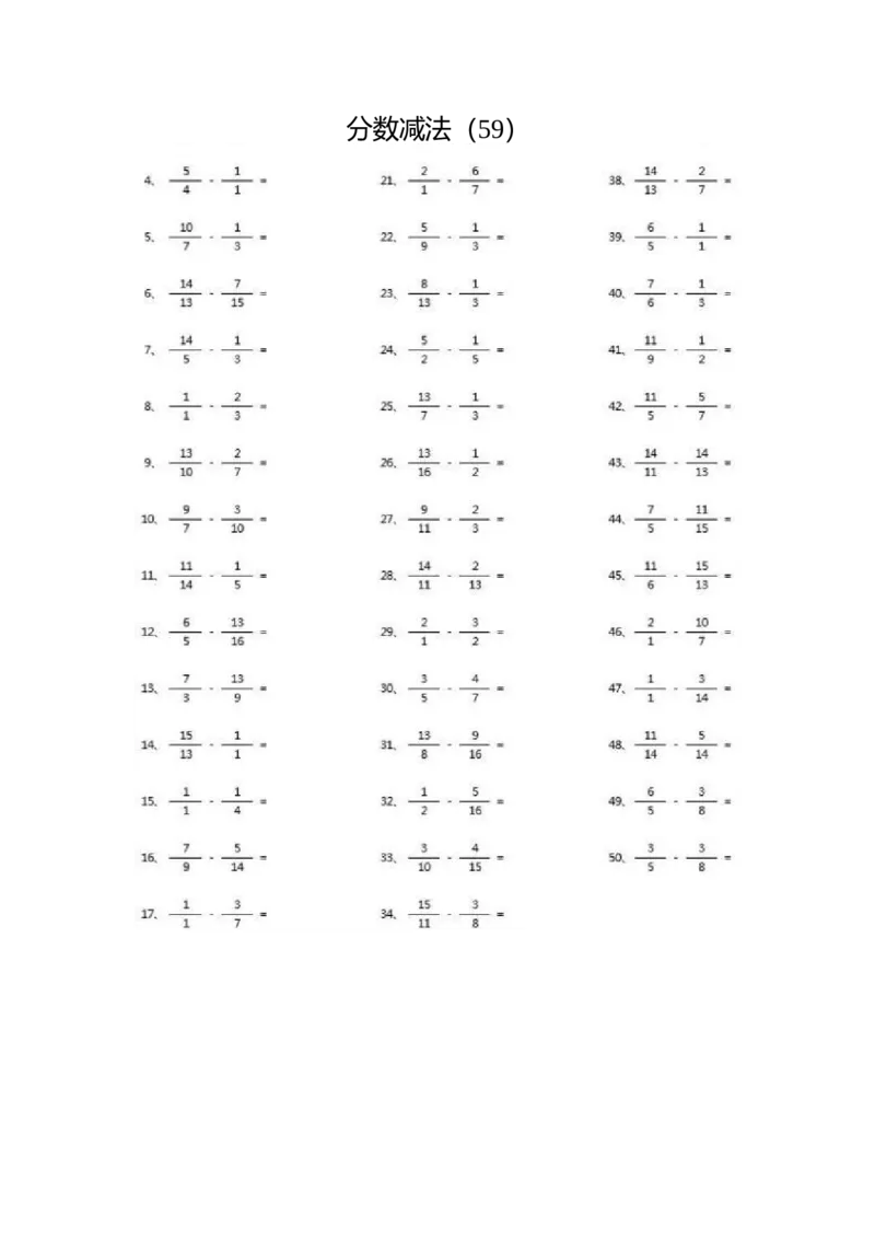 分数减法第51~70篇（高级）_编码0121-6年级数学口算计算_口算题（适合5年级）_分数-减法（200篇）_（分数）减法高级（100篇）