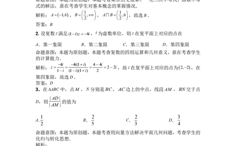浙江省名校协作体2023-2024学年高三上学期开学适应性考试数学答案和解析_2023年8月_01每日更新_15号_2024届浙江省名校协作体高三上学期开学适应性考试