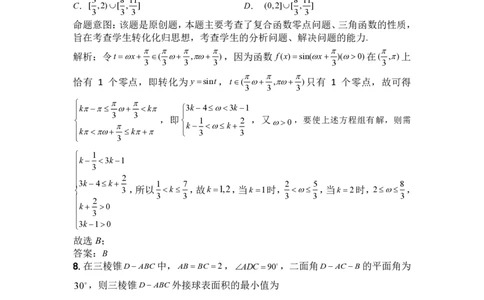 浙江省名校协作体2023-2024学年高三上学期开学适应性考试数学答案和解析_2023年8月_01每日更新_15号_2024届浙江省名校协作体高三上学期开学适应性考试