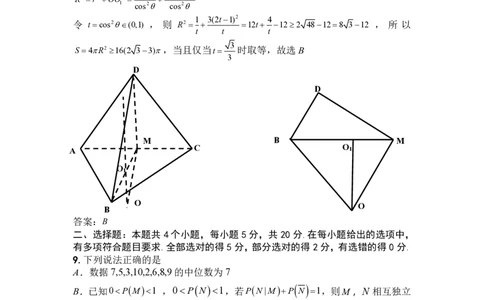 浙江省名校协作体2023-2024学年高三上学期开学适应性考试数学答案和解析_2023年8月_01每日更新_15号_2024届浙江省名校协作体高三上学期开学适应性考试