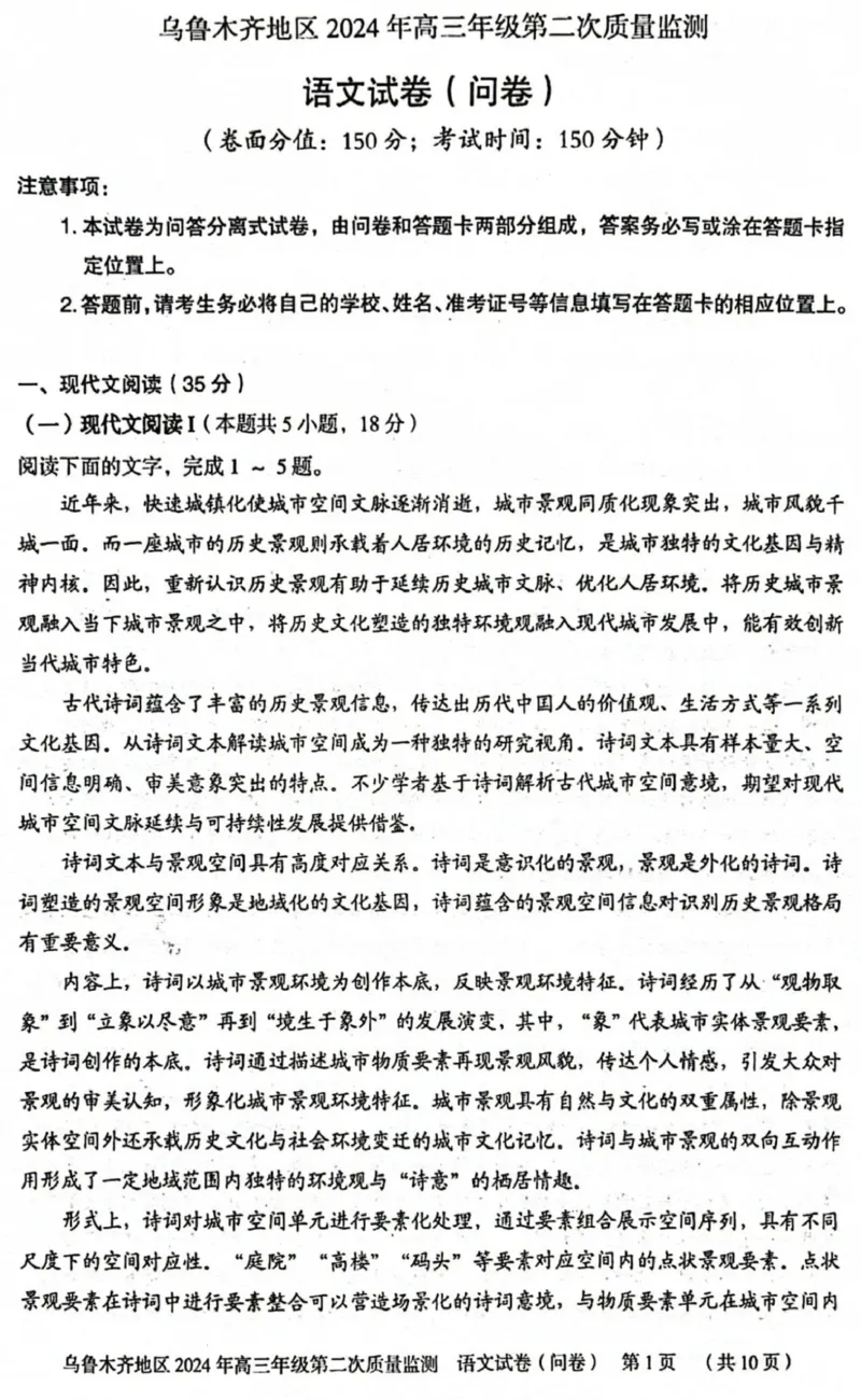 2024届新疆乌鲁木齐地区高三第二次质量监测语文试题_2024年3月_013月合集_2024届新疆区乌鲁木齐高三下学期第二次质量监测_2024届新疆乌鲁木齐地区高三第二次质量监测-语文试题