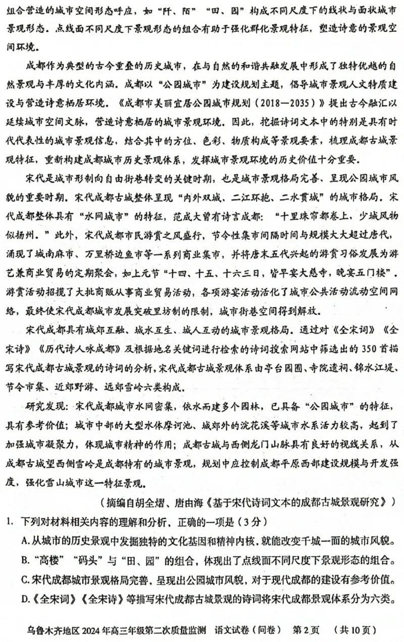 2024届新疆乌鲁木齐地区高三第二次质量监测语文试题_2024年3月_013月合集_2024届新疆区乌鲁木齐高三下学期第二次质量监测_2024届新疆乌鲁木齐地区高三第二次质量监测-语文试题