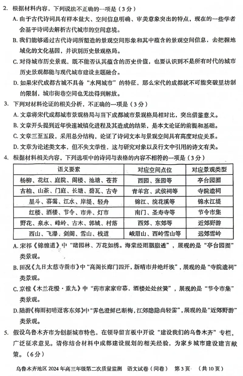 2024届新疆乌鲁木齐地区高三第二次质量监测语文试题_2024年3月_013月合集_2024届新疆区乌鲁木齐高三下学期第二次质量监测_2024届新疆乌鲁木齐地区高三第二次质量监测-语文试题