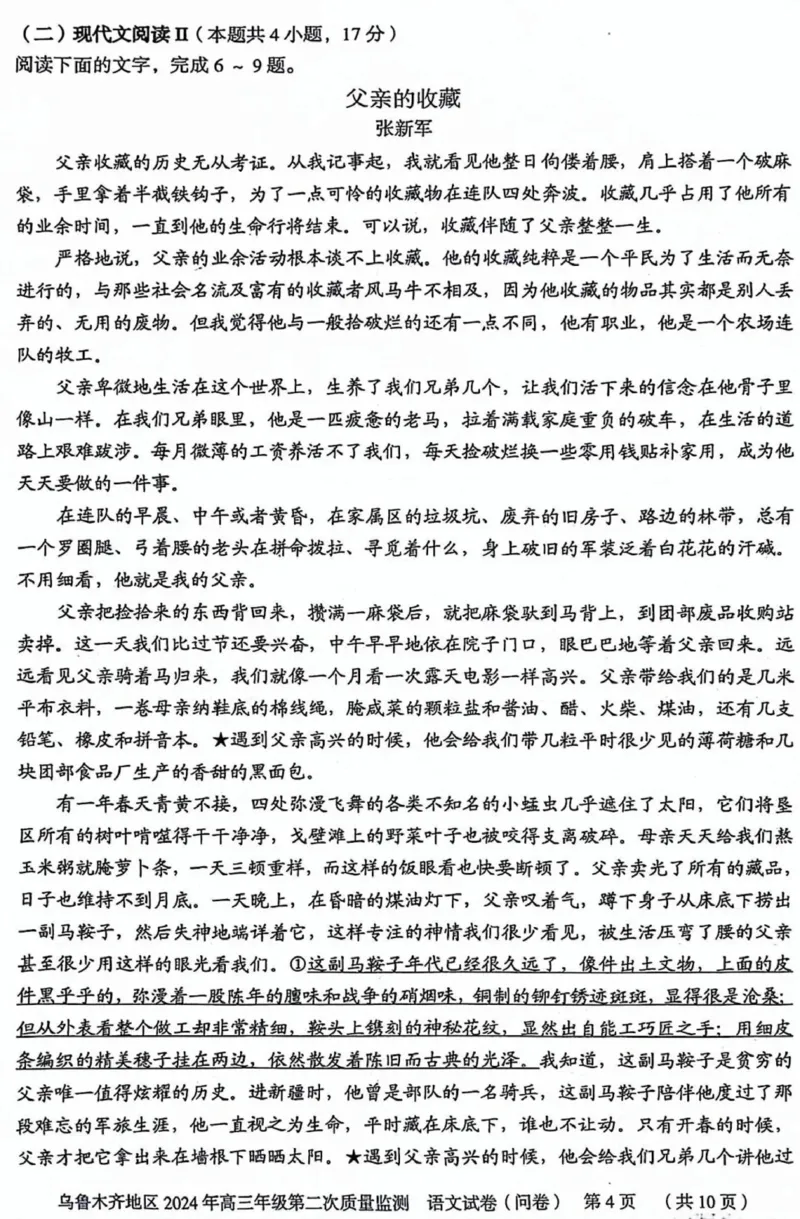 2024届新疆乌鲁木齐地区高三第二次质量监测语文试题_2024年3月_013月合集_2024届新疆区乌鲁木齐高三下学期第二次质量监测_2024届新疆乌鲁木齐地区高三第二次质量监测-语文试题