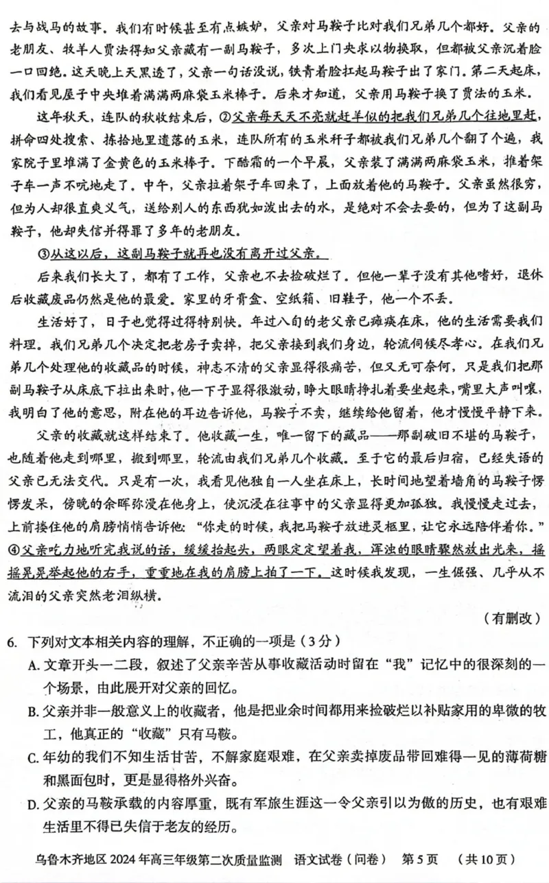 2024届新疆乌鲁木齐地区高三第二次质量监测语文试题_2024年3月_013月合集_2024届新疆区乌鲁木齐高三下学期第二次质量监测_2024届新疆乌鲁木齐地区高三第二次质量监测-语文试题