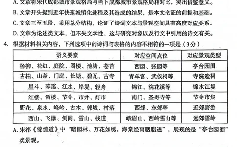 2024届新疆乌鲁木齐地区高三第二次质量监测语文试题_2024年3月_013月合集_2024届新疆区乌鲁木齐高三下学期第二次质量监测_2024届新疆乌鲁木齐地区高三第二次质量监测-语文试题