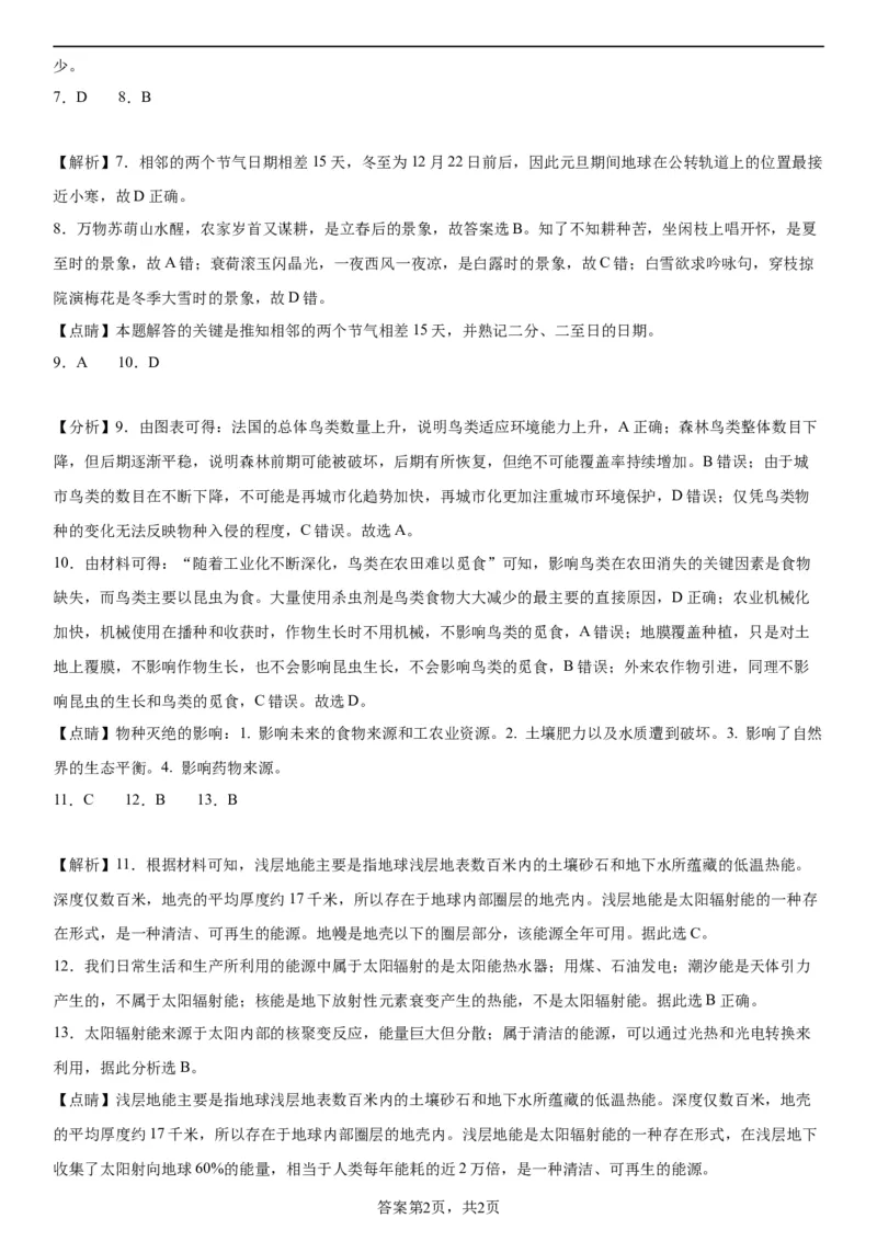 本溪高中2023-2024学年度高考适应性测试（一）地理参考答案(1)_2023年8月_028月合集_2024届辽宁省本溪市高级中学年高三上学期适应性测试（一）