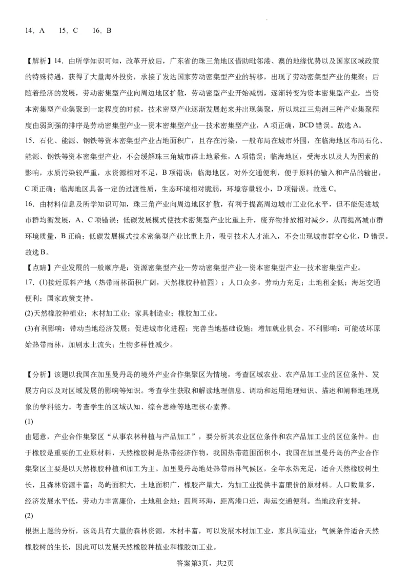 本溪高中2023-2024学年度高考适应性测试（一）地理参考答案(1)_2023年8月_028月合集_2024届辽宁省本溪市高级中学年高三上学期适应性测试（一）