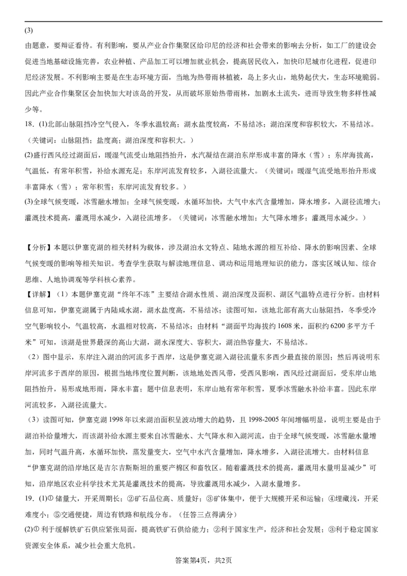 本溪高中2023-2024学年度高考适应性测试（一）地理参考答案(1)_2023年8月_028月合集_2024届辽宁省本溪市高级中学年高三上学期适应性测试（一）