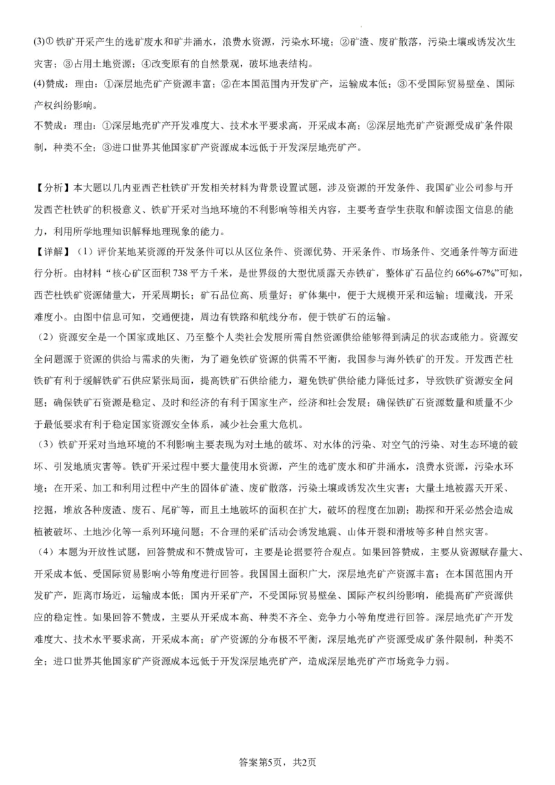 本溪高中2023-2024学年度高考适应性测试（一）地理参考答案(1)_2023年8月_028月合集_2024届辽宁省本溪市高级中学年高三上学期适应性测试（一）