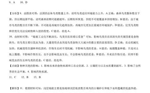 本溪高中2023-2024学年度高考适应性测试（一）地理参考答案(1)_2023年8月_028月合集_2024届辽宁省本溪市高级中学年高三上学期适应性测试（一）