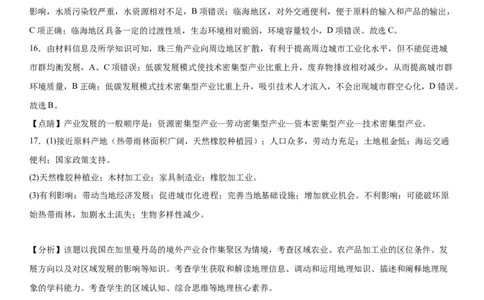 本溪高中2023-2024学年度高考适应性测试（一）地理参考答案(1)_2023年8月_028月合集_2024届辽宁省本溪市高级中学年高三上学期适应性测试（一）