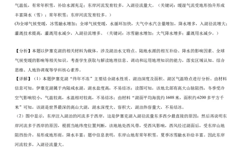 本溪高中2023-2024学年度高考适应性测试（一）地理参考答案(1)_2023年8月_028月合集_2024届辽宁省本溪市高级中学年高三上学期适应性测试（一）
