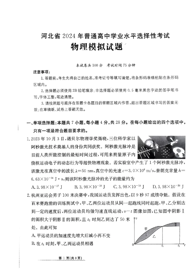 2024届河北省高三下学期普通高中学业水平选择性考试物理_2024年3月_013月合集_2024届河北省高中学业水平选择性考试模拟试题（四）