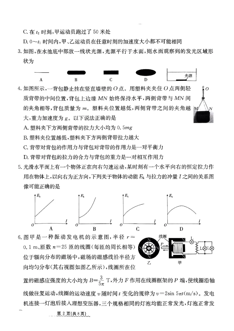 2024届河北省高三下学期普通高中学业水平选择性考试物理_2024年3月_013月合集_2024届河北省高中学业水平选择性考试模拟试题（四）