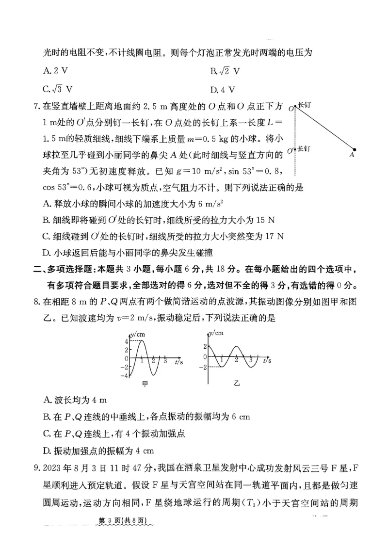 2024届河北省高三下学期普通高中学业水平选择性考试物理_2024年3月_013月合集_2024届河北省高中学业水平选择性考试模拟试题（四）