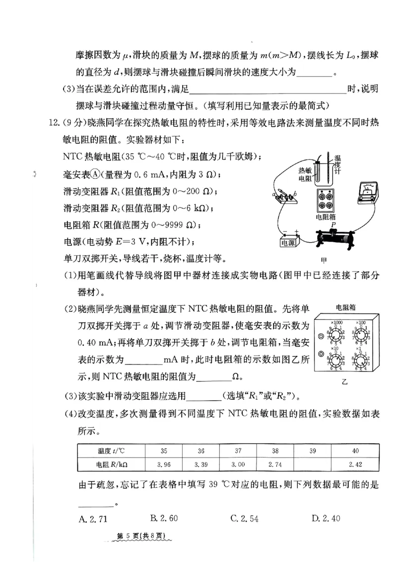 2024届河北省高三下学期普通高中学业水平选择性考试物理_2024年3月_013月合集_2024届河北省高中学业水平选择性考试模拟试题（四）