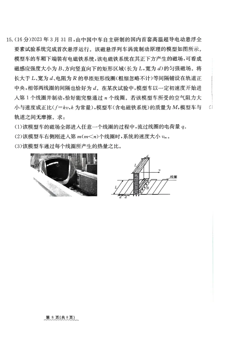 2024届河北省高三下学期普通高中学业水平选择性考试物理_2024年3月_013月合集_2024届河北省高中学业水平选择性考试模拟试题（四）