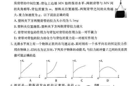 2024届河北省高三下学期普通高中学业水平选择性考试物理_2024年3月_013月合集_2024届河北省高中学业水平选择性考试模拟试题（四）