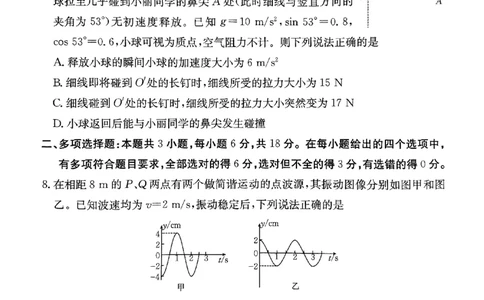 2024届河北省高三下学期普通高中学业水平选择性考试物理_2024年3月_013月合集_2024届河北省高中学业水平选择性考试模拟试题（四）