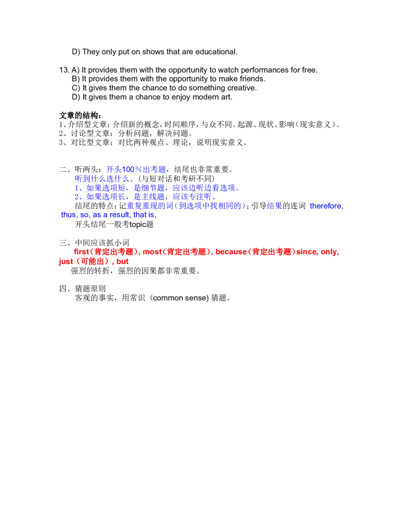 7.听段子方法_英语四六级整合_英语四六级真题版本二此版为主此文件夹会持续更新_四六级单词汇总_四级单词_赠四六级加油包_星星&middot;独家资料包四六级全科提升包_听力