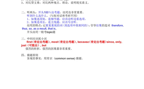 7.听段子方法_英语四六级整合_英语四六级真题版本二此版为主此文件夹会持续更新_四六级单词汇总_四级单词_赠四六级加油包_星星&middot;独家资料包四六级全科提升包_听力