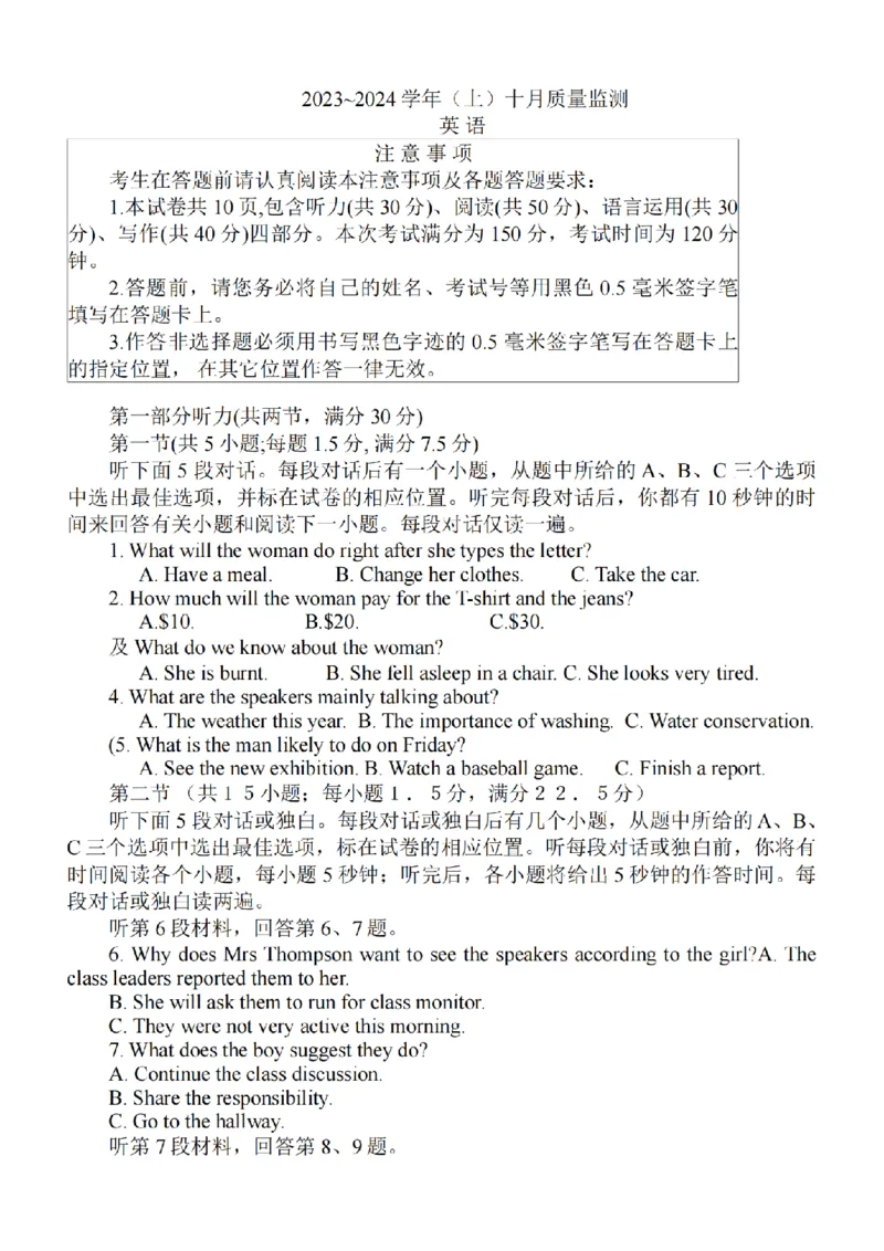 江苏省南通市2024届高三上学期10月份质量监测英语(1)_2023年10月_01每日更新_26号_2024届江苏省南通市高三上学期10月份质量监测