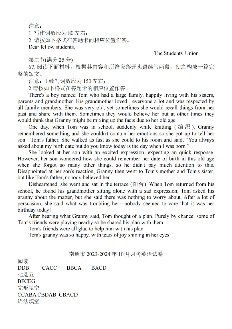 江苏省南通市2024届高三上学期10月份质量监测英语(1)_2023年10月_01每日更新_26号_2024届江苏省南通市高三上学期10月份质量监测