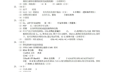 浙江省A9协作体2023-2024学年高三暑假返校联考生物答案(1)_2023年8月_028月合集_2024届浙江省A9协作体高三上学期暑假返校联考