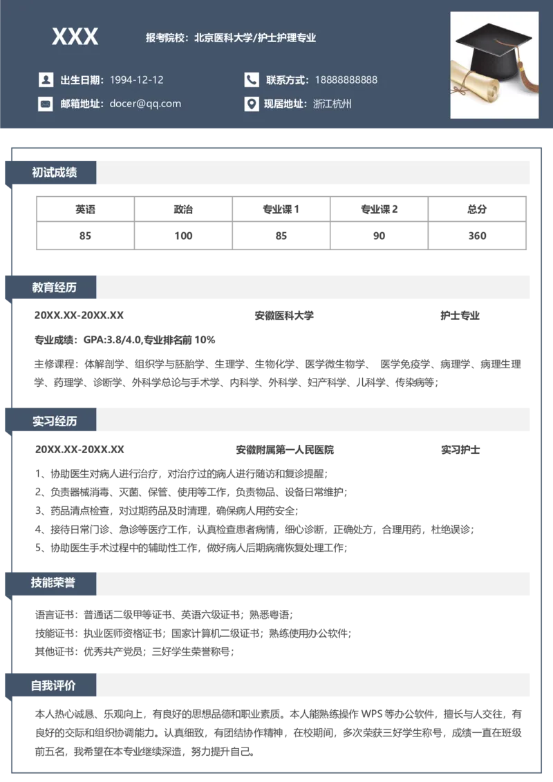 K13_各类简历_简历模板(1)_推荐考研复试简历模版K0-K25_word-