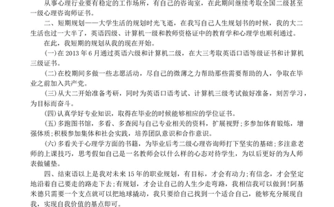 大专机电一体化职业生涯规划书范文_E6-职业规划_41机电专业